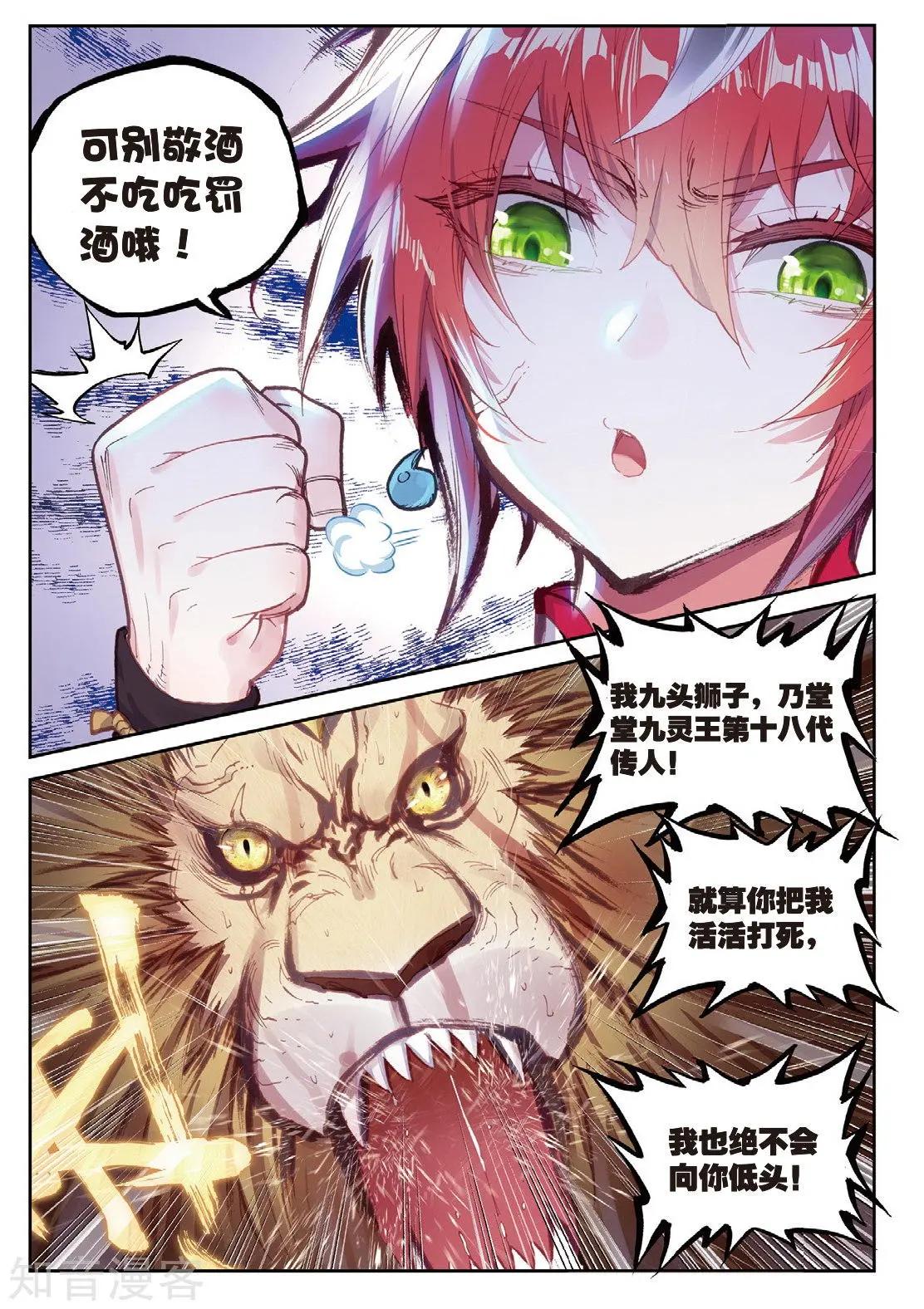完美世界PERFECTWORLD - 第87話 第八洞天 - 5