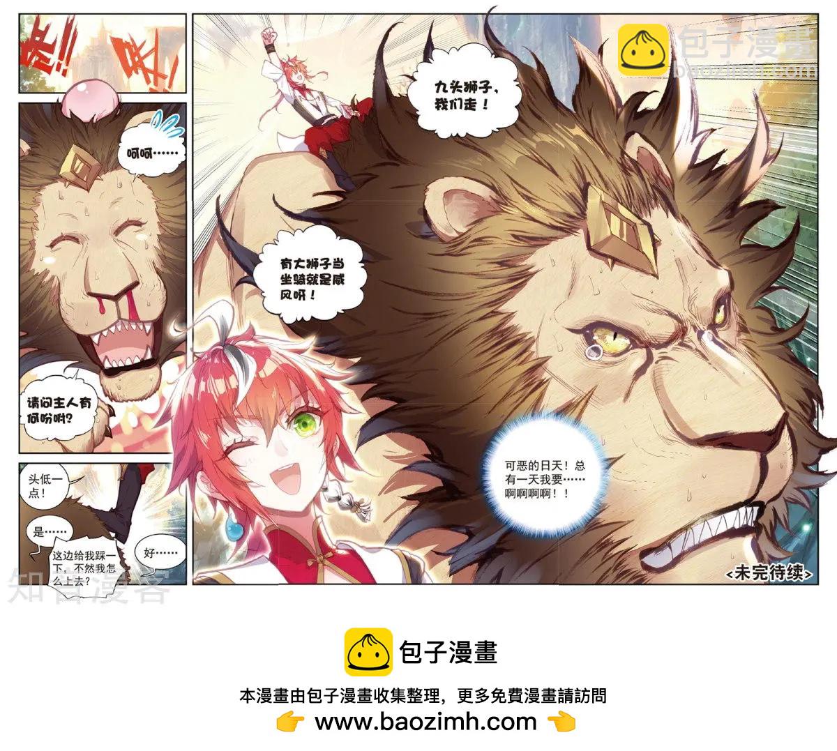 完美世界PERFECTWORLD - 第87話 第八洞天 - 1