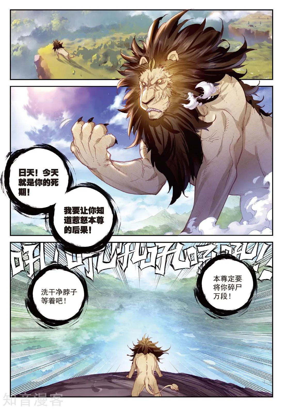 完美世界PERFECTWORLD - 第87話 第八洞天 - 4