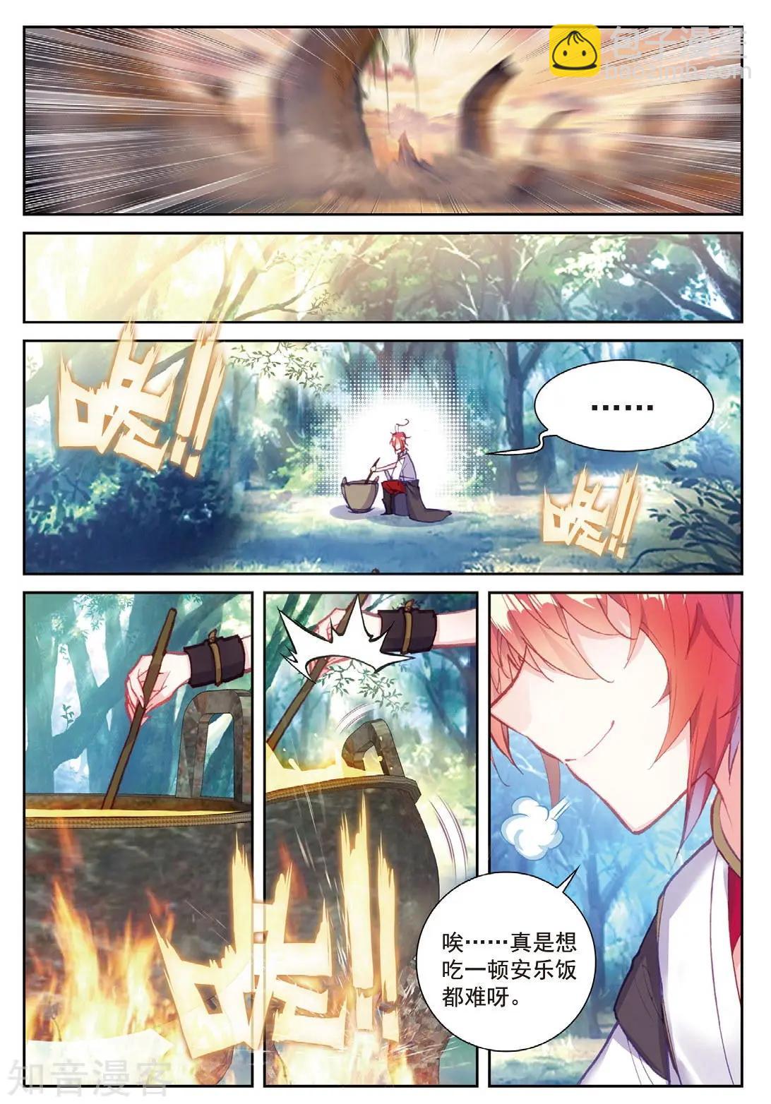 完美世界PERFECTWORLD - 第87話 第八洞天 - 5
