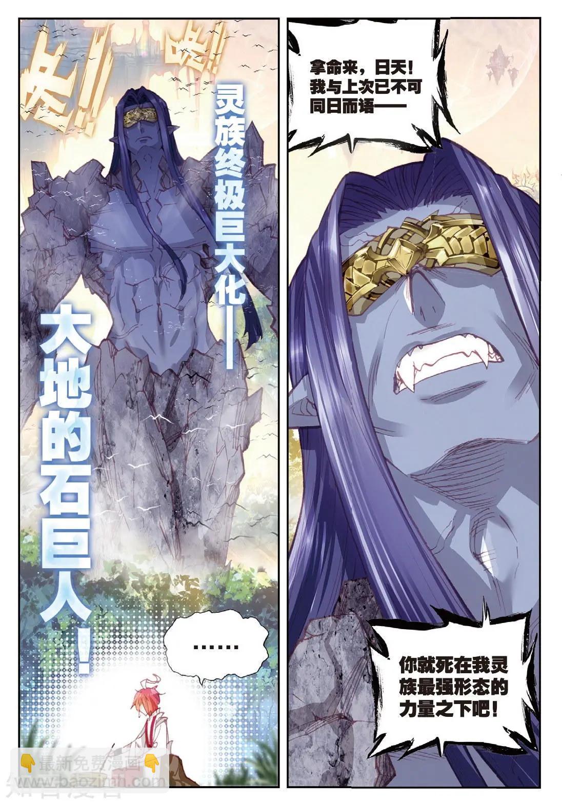 完美世界PERFECTWORLD - 第87話 第八洞天 - 1