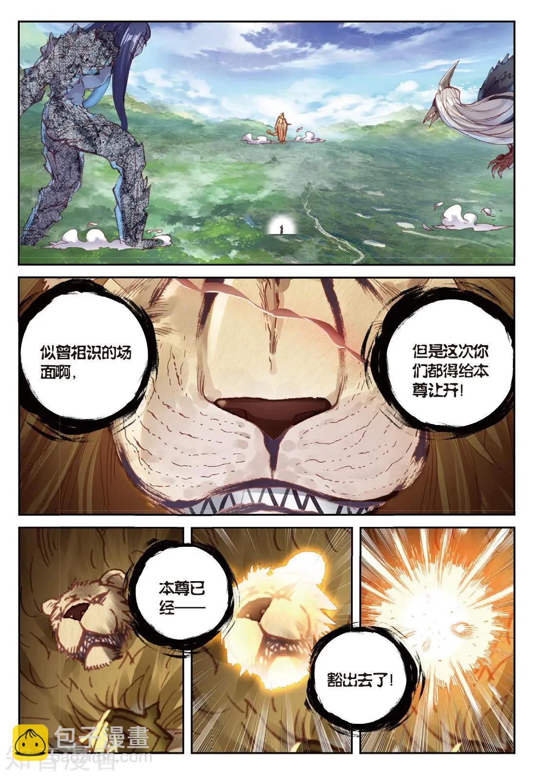 完美世界PERFECTWORLD - 第87話 第八洞天 - 4