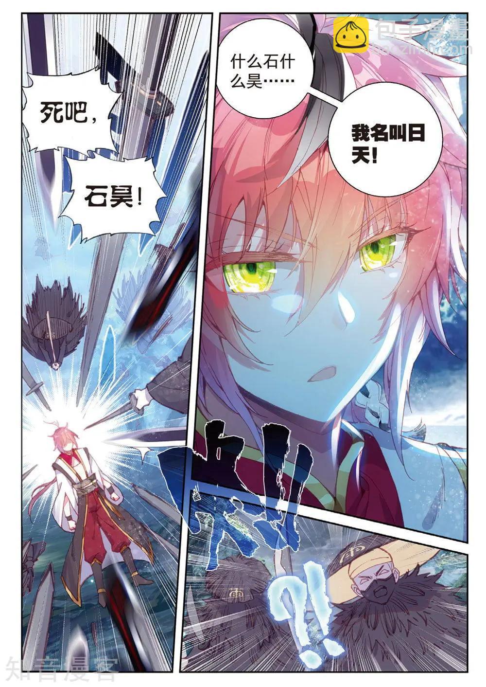 完美世界PERFECTWORLD - 第89話 九十九殺陣 - 5