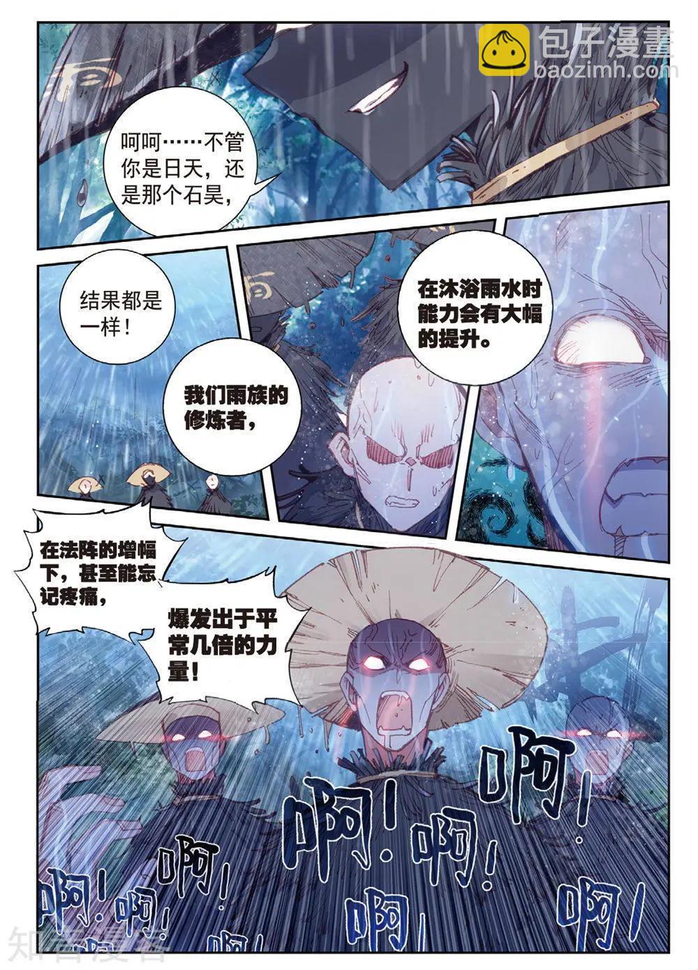完美世界PERFECTWORLD - 第89話 九十九殺陣 - 3