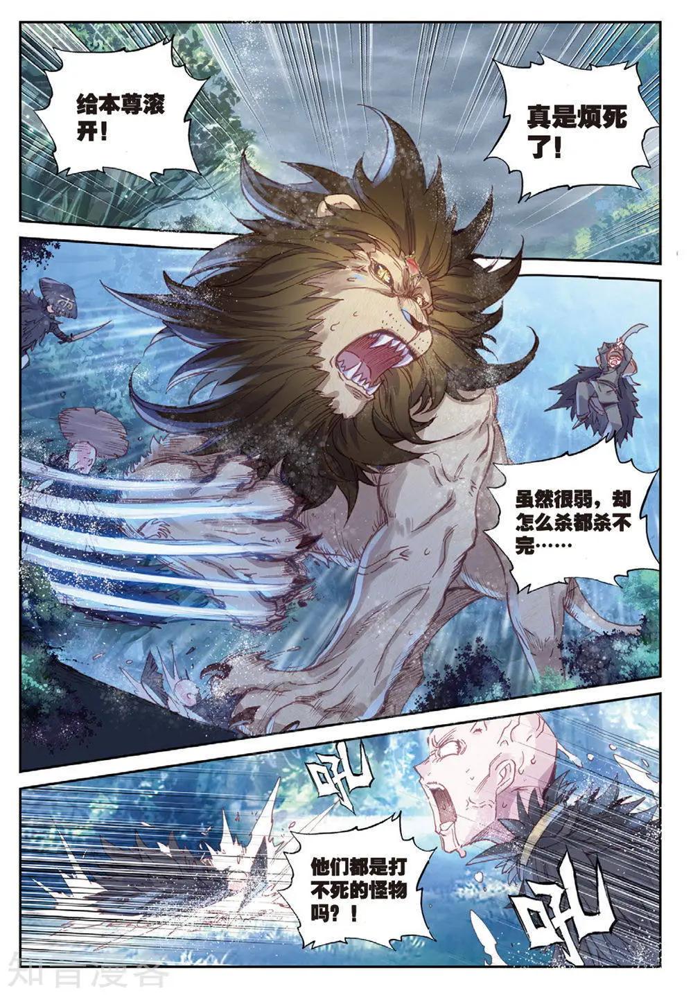 完美世界PERFECTWORLD - 第89話 九十九殺陣 - 5