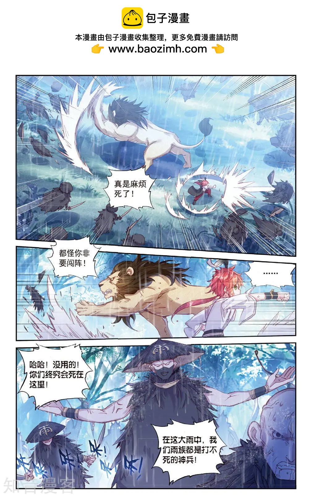 完美世界PERFECTWORLD - 第89話 九十九殺陣 - 1