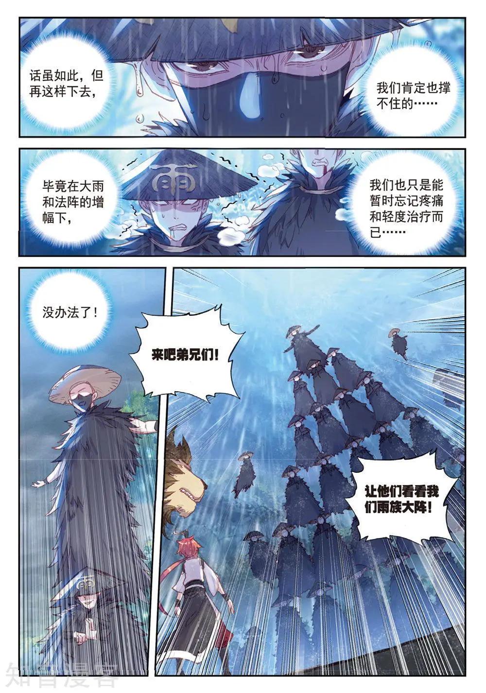 完美世界PERFECTWORLD - 第89話 九十九殺陣 - 2