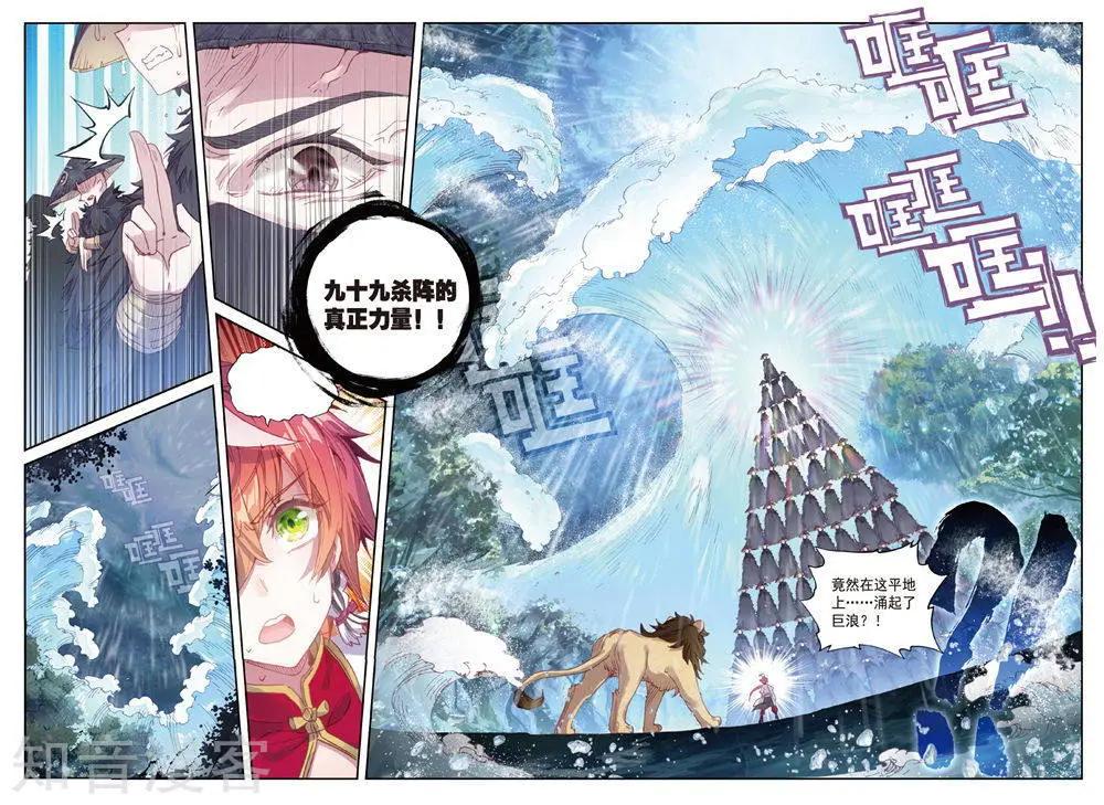 完美世界PERFECTWORLD - 第89話 九十九殺陣 - 3