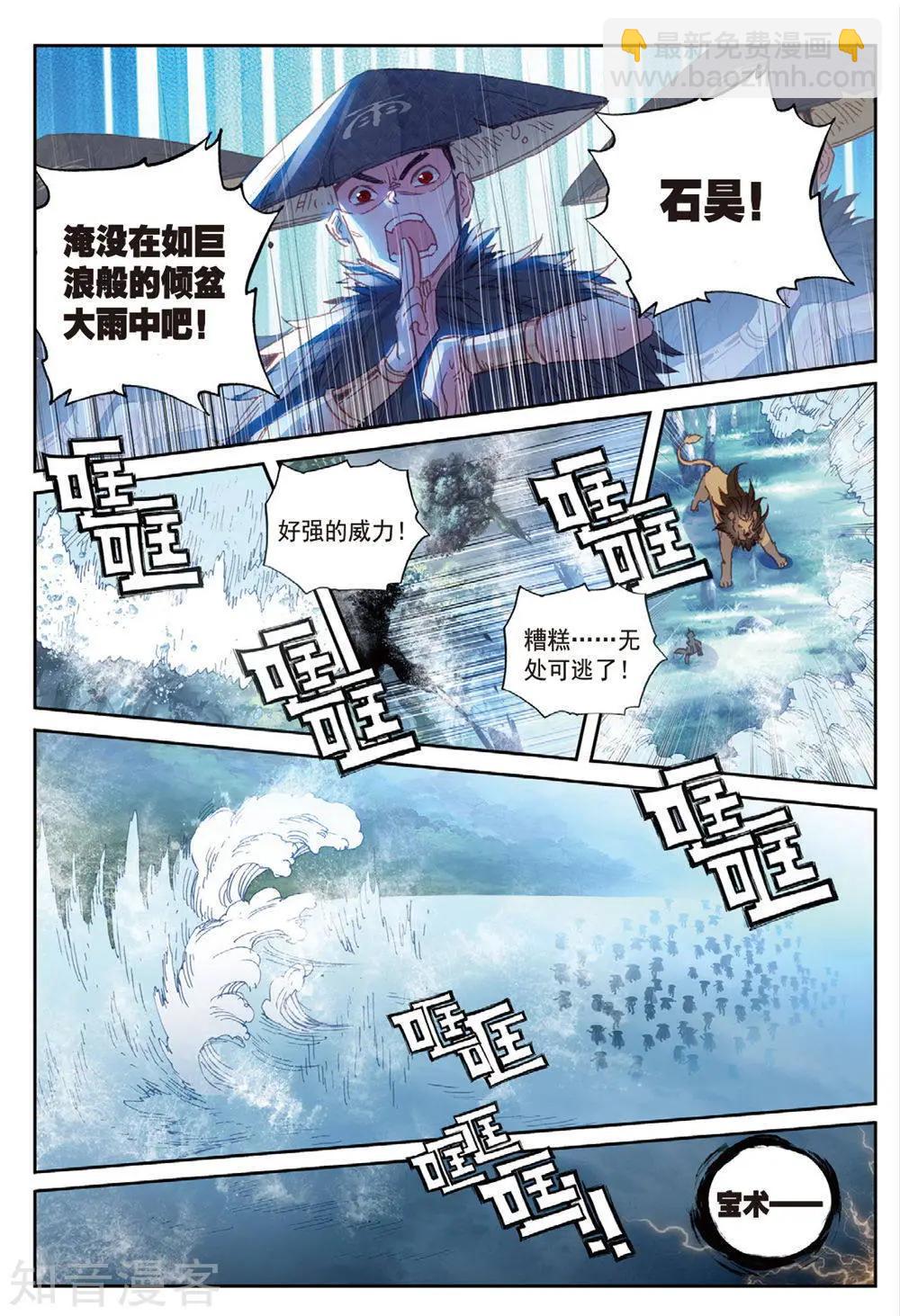 完美世界PERFECTWORLD - 第89話 九十九殺陣 - 4