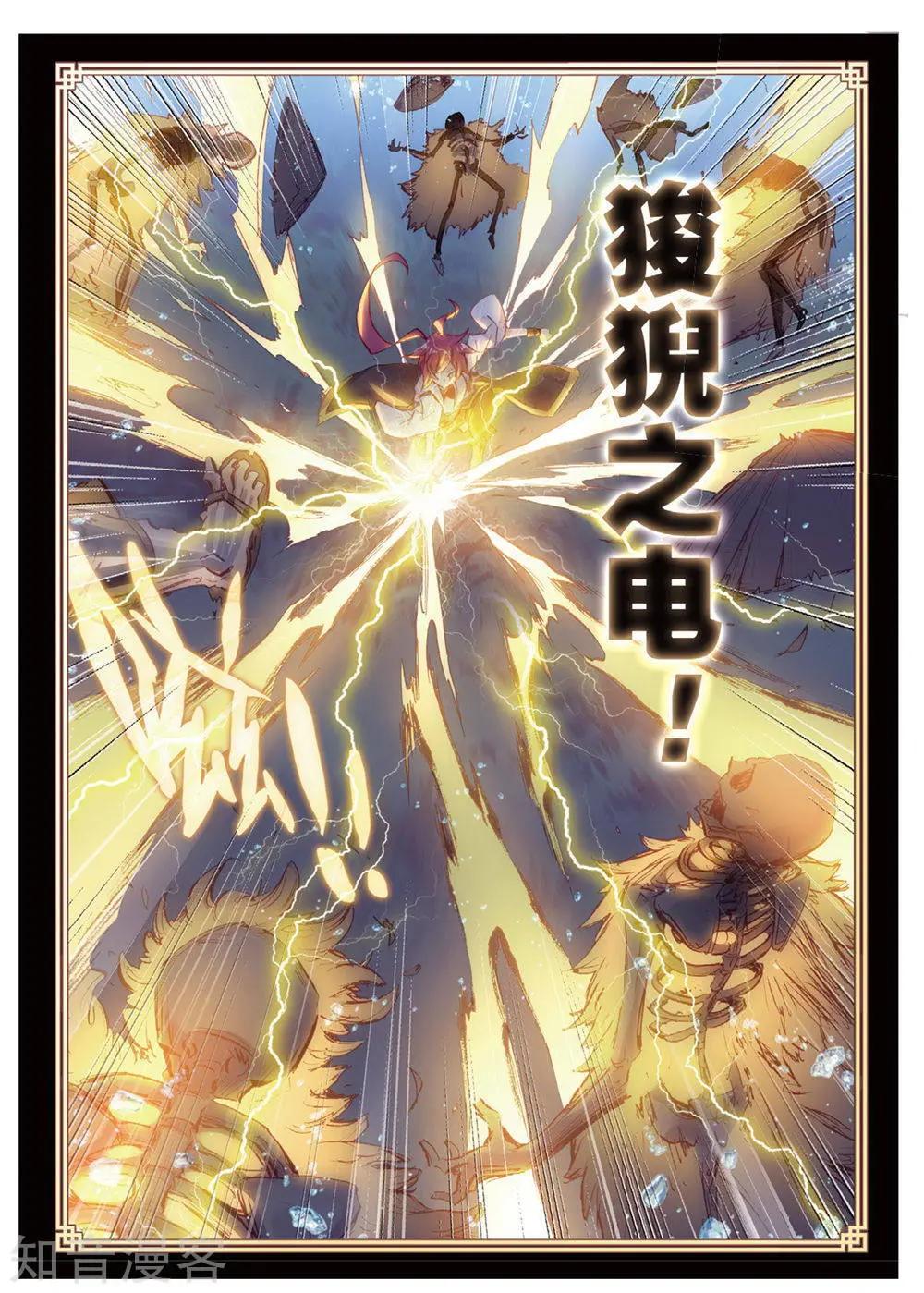 完美世界PERFECTWORLD - 第89話 九十九殺陣 - 5