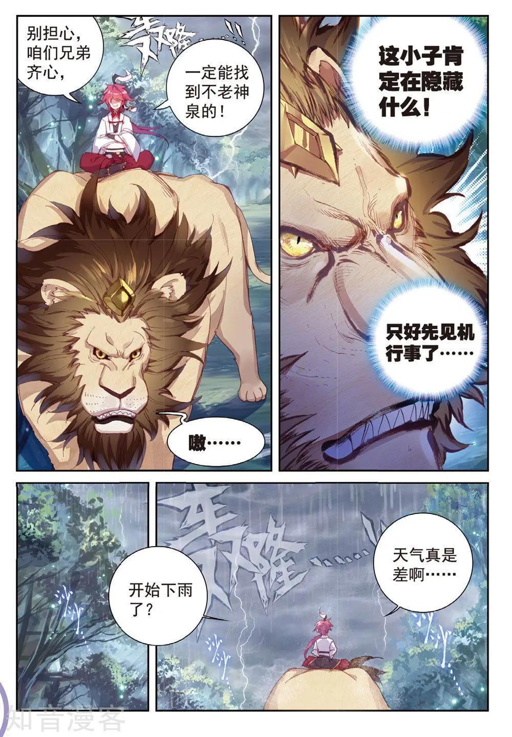 完美世界PERFECTWORLD - 第89話 九十九殺陣 - 3
