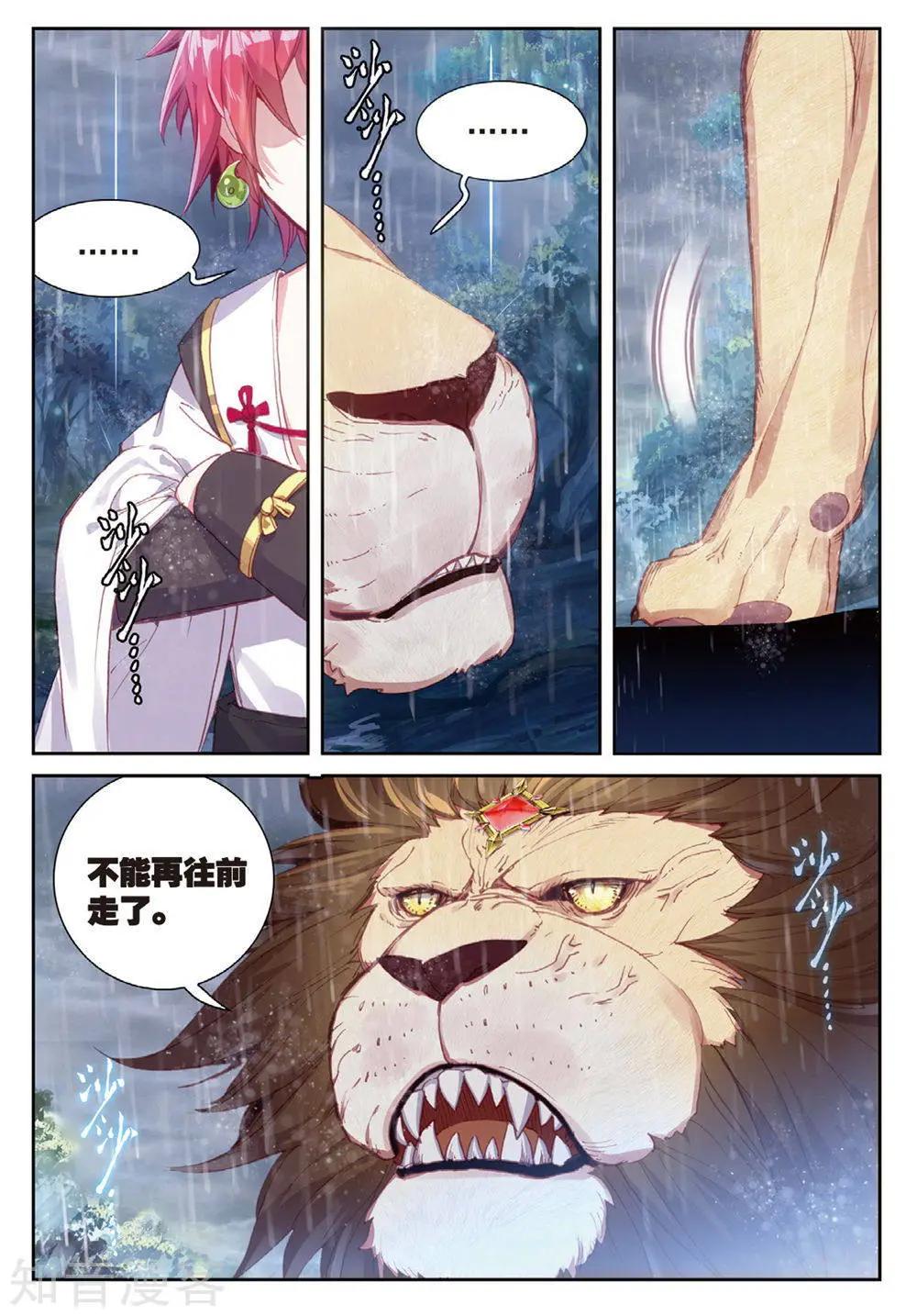 完美世界PERFECTWORLD - 第89話 九十九殺陣 - 4