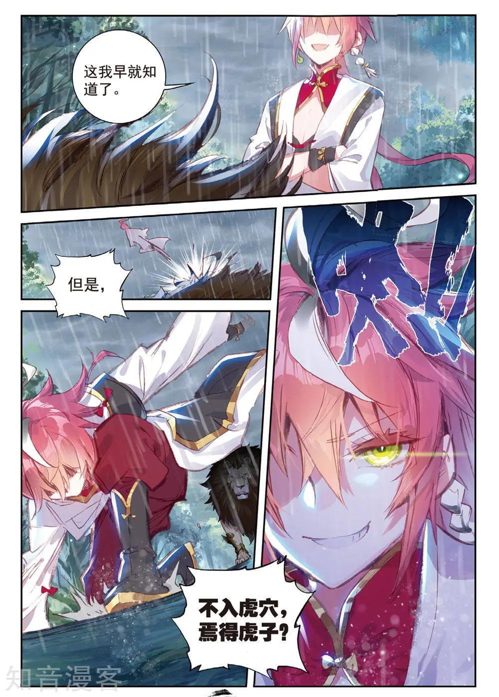 完美世界PERFECTWORLD - 第89話 九十九殺陣 - 1