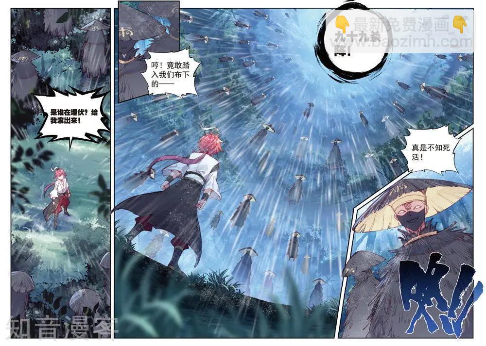 完美世界PERFECTWORLD - 第89話 九十九殺陣 - 2