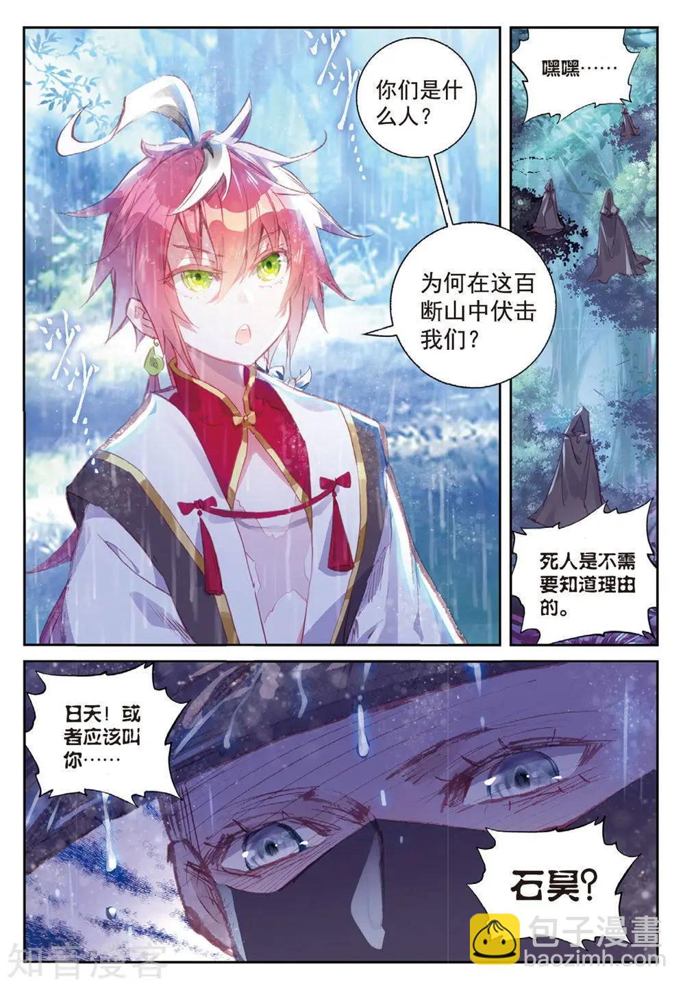 完美世界PERFECTWORLD - 第89話 九十九殺陣 - 3
