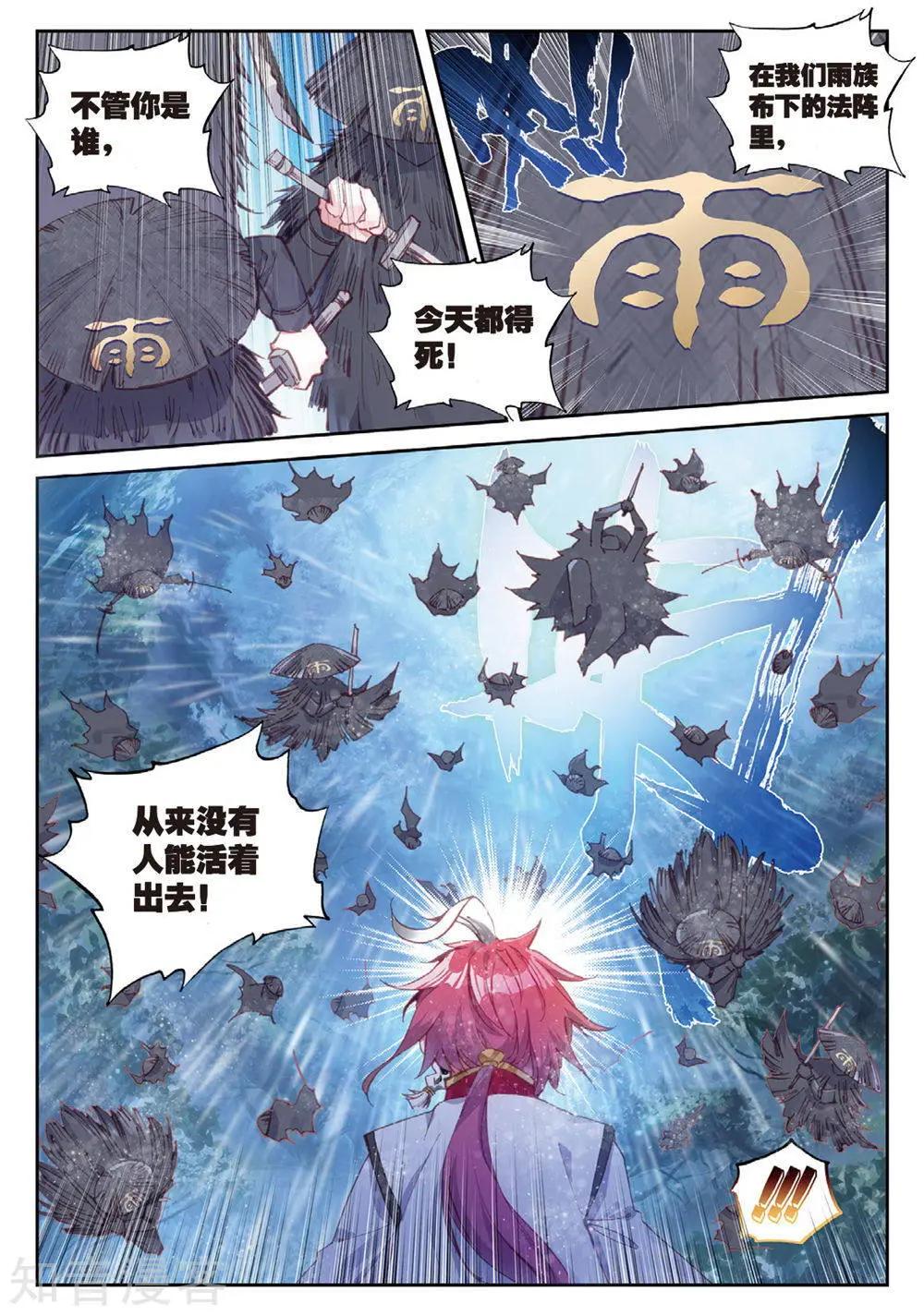 完美世界PERFECTWORLD - 第89話 九十九殺陣 - 4