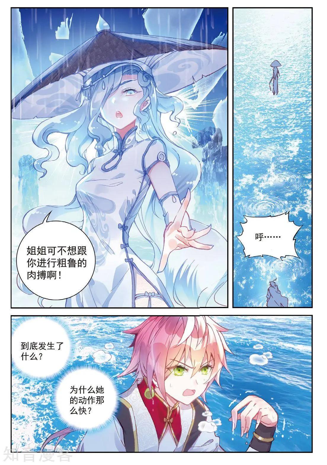 完美世界PERFECTWORLD - 第91話 雨族雙傑之一雨紫陌 - 1