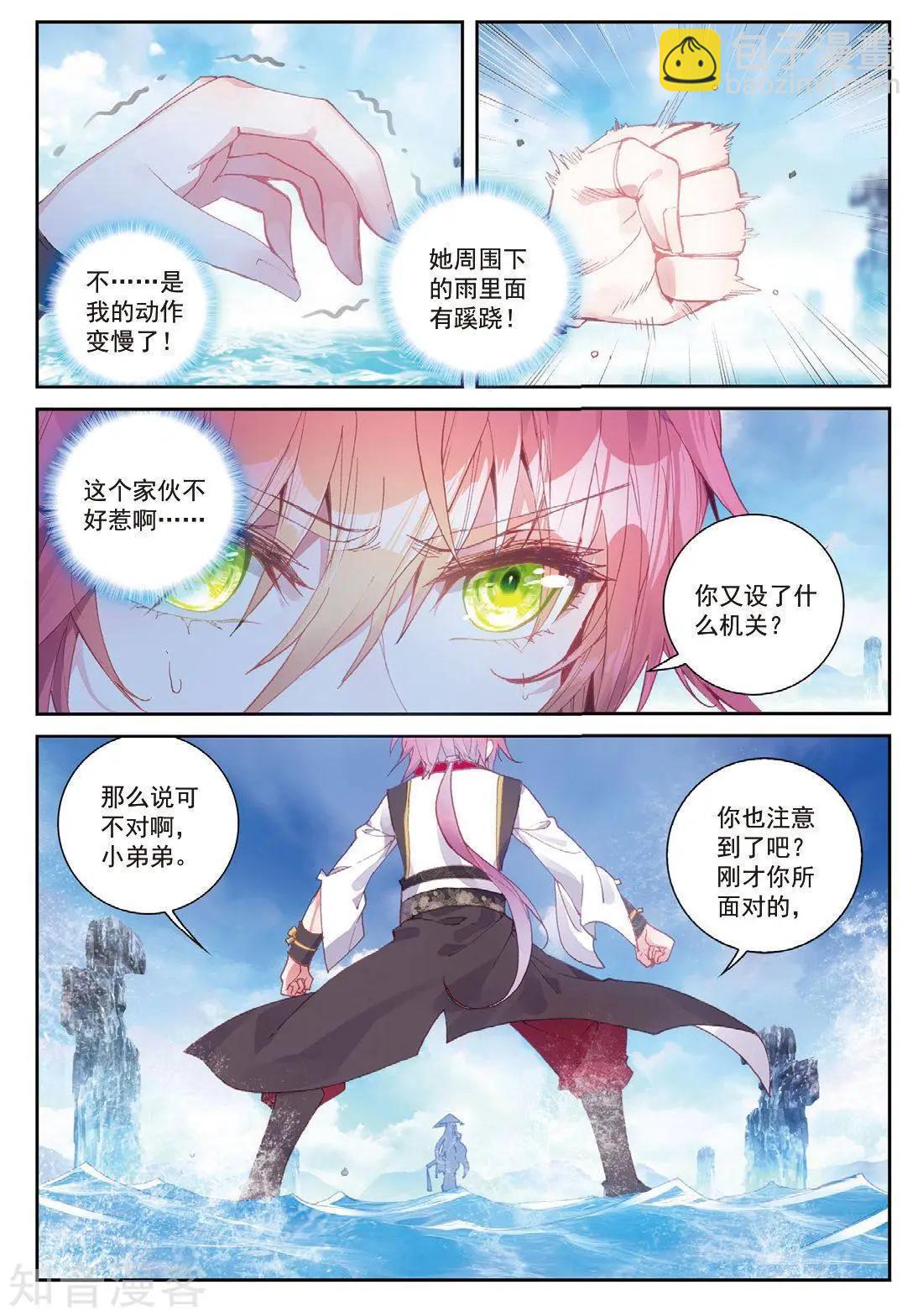 完美世界PERFECTWORLD - 第91話 雨族雙傑之一雨紫陌 - 2