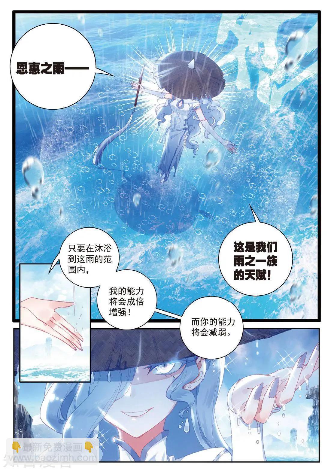 完美世界PERFECTWORLD - 第91話 雨族雙傑之一雨紫陌 - 3