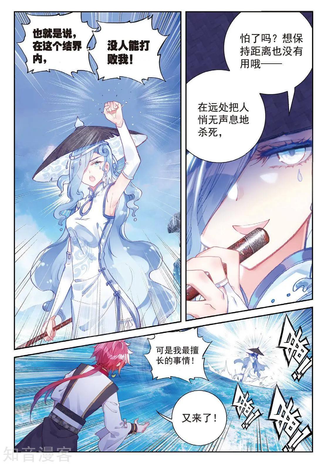 完美世界PERFECTWORLD - 第91話 雨族雙傑之一雨紫陌 - 4