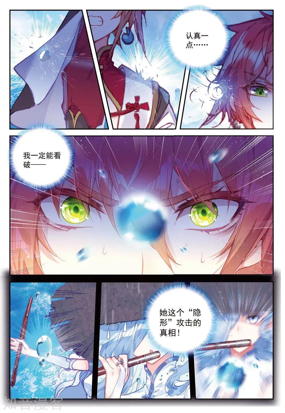 完美世界PERFECTWORLD - 第91話 雨族雙傑之一雨紫陌 - 5