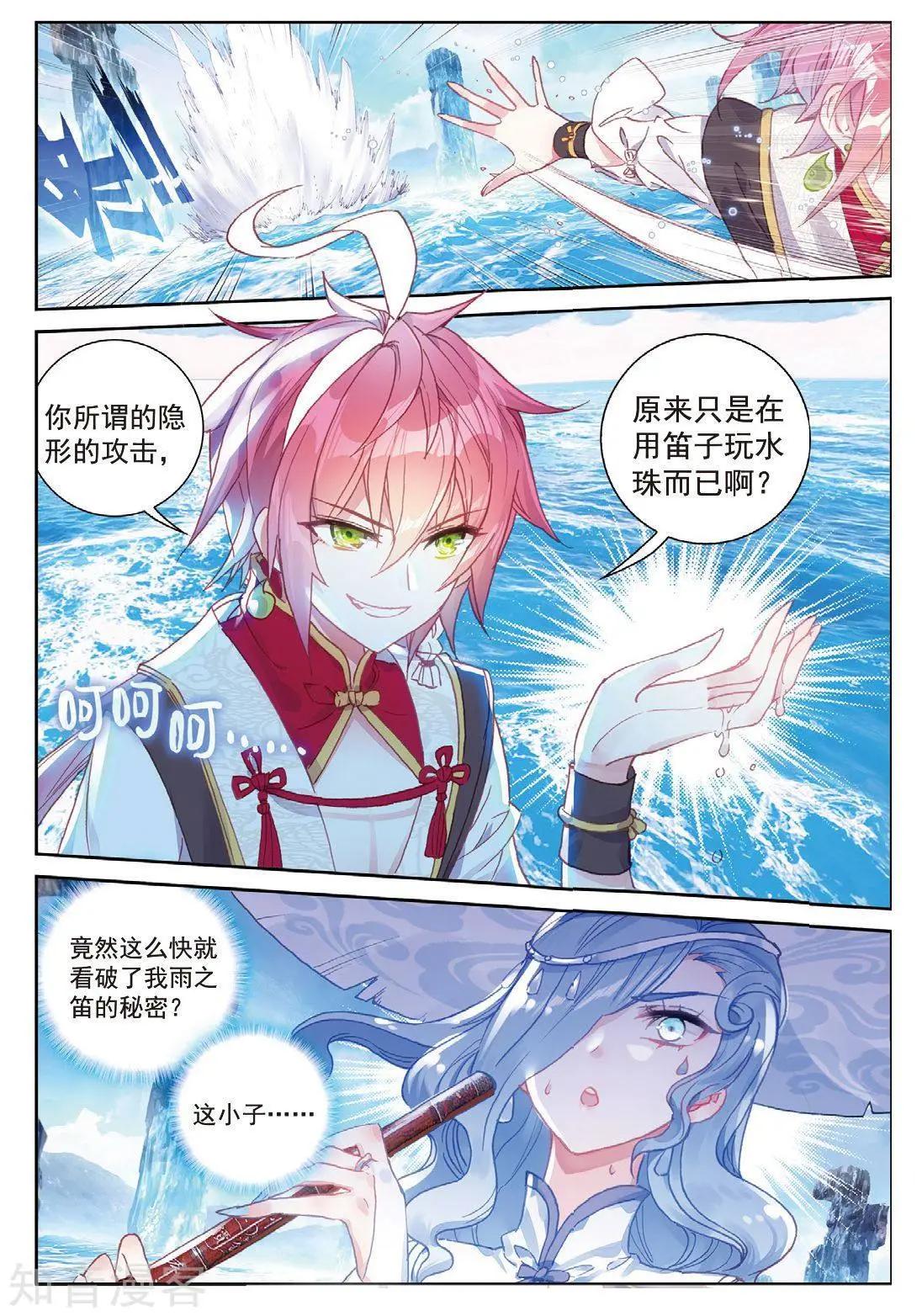 完美世界PERFECTWORLD - 第91話 雨族雙傑之一雨紫陌 - 1