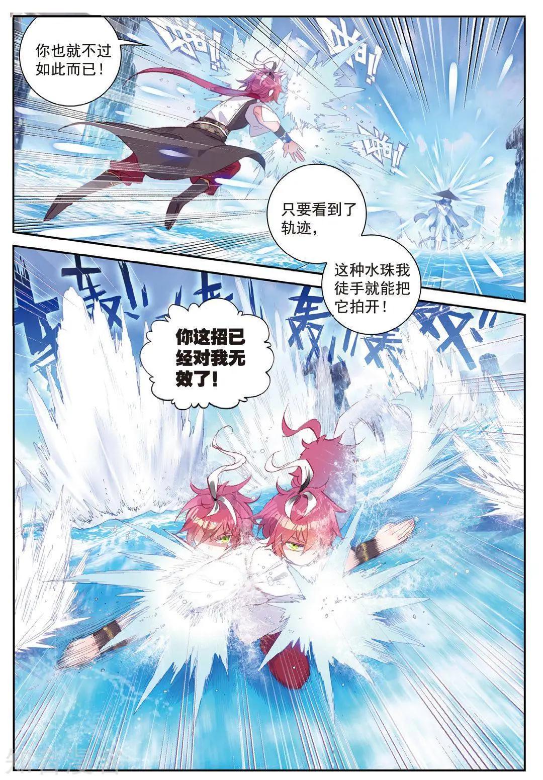 完美世界PERFECTWORLD - 第91話 雨族雙傑之一雨紫陌 - 2