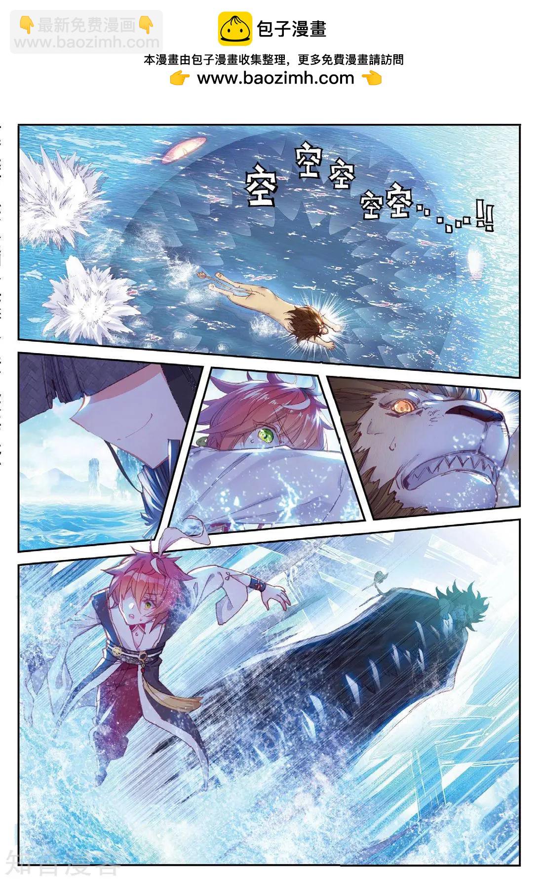 完美世界PERFECTWORLD - 第91話 雨族雙傑之一雨紫陌 - 2