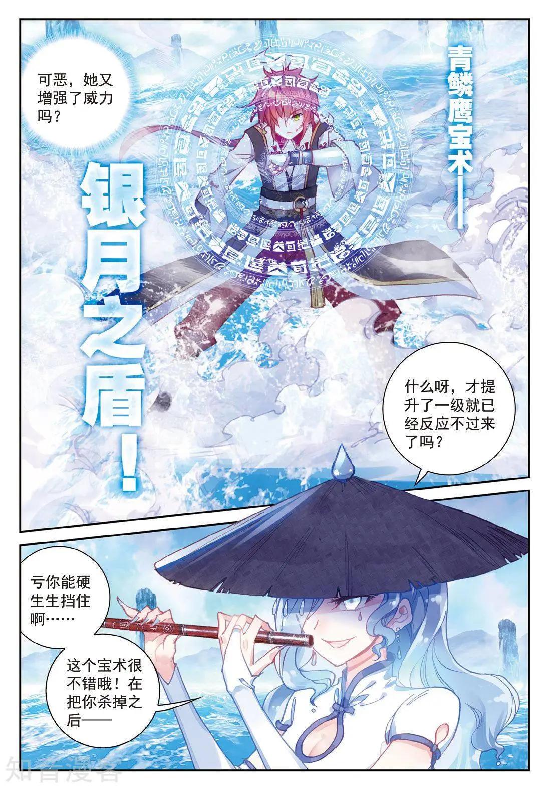 完美世界PERFECTWORLD - 第91話 雨族雙傑之一雨紫陌 - 5