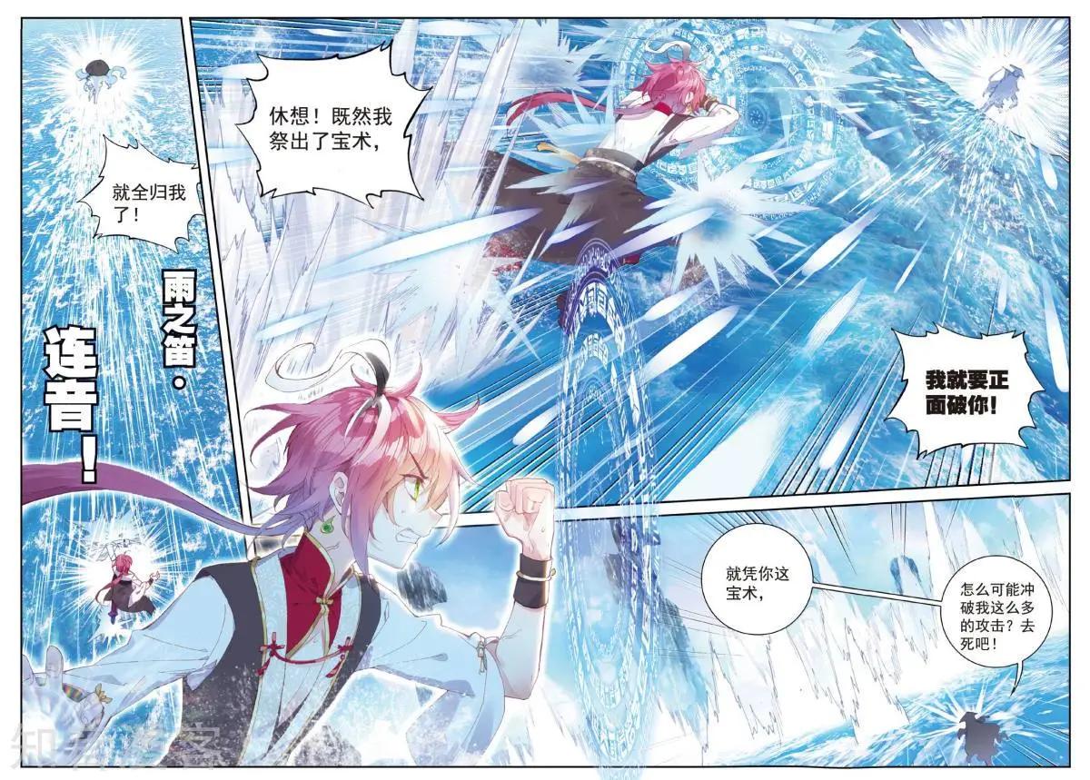 完美世界PERFECTWORLD - 第91話 雨族雙傑之一雨紫陌 - 1