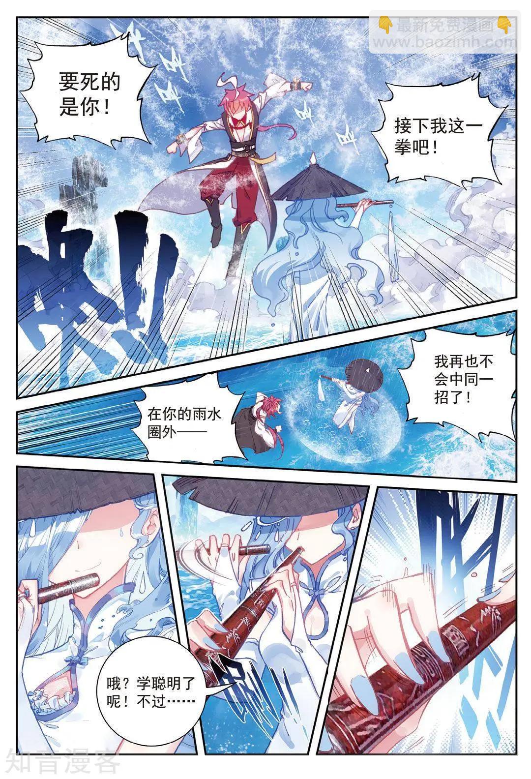 完美世界PERFECTWORLD - 第91話 雨族雙傑之一雨紫陌 - 2