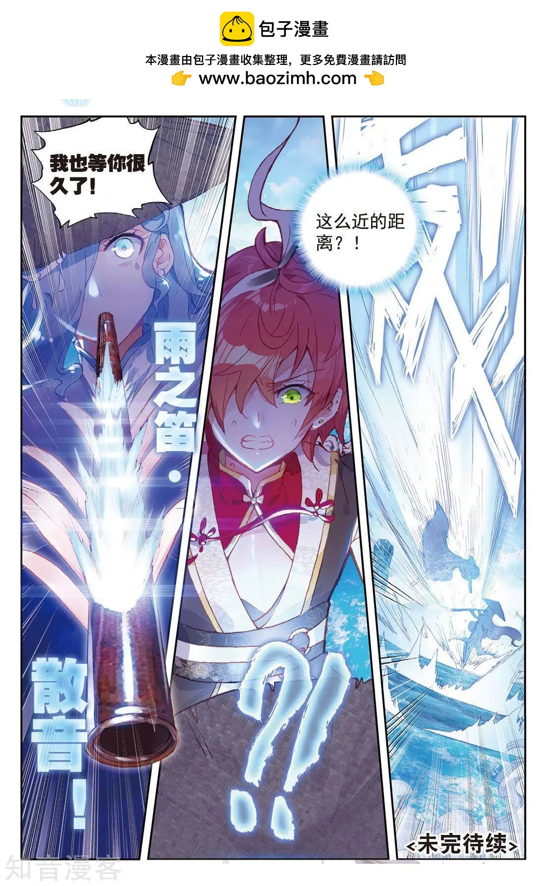 完美世界PERFECTWORLD - 第91話 雨族雙傑之一雨紫陌 - 3