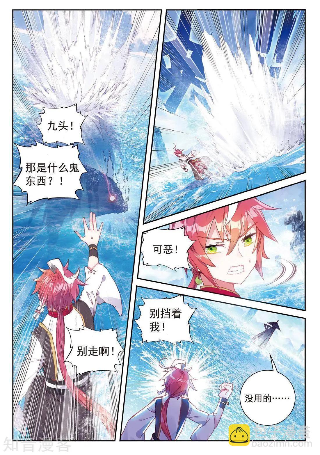 完美世界PERFECTWORLD - 第91話 雨族雙傑之一雨紫陌 - 3