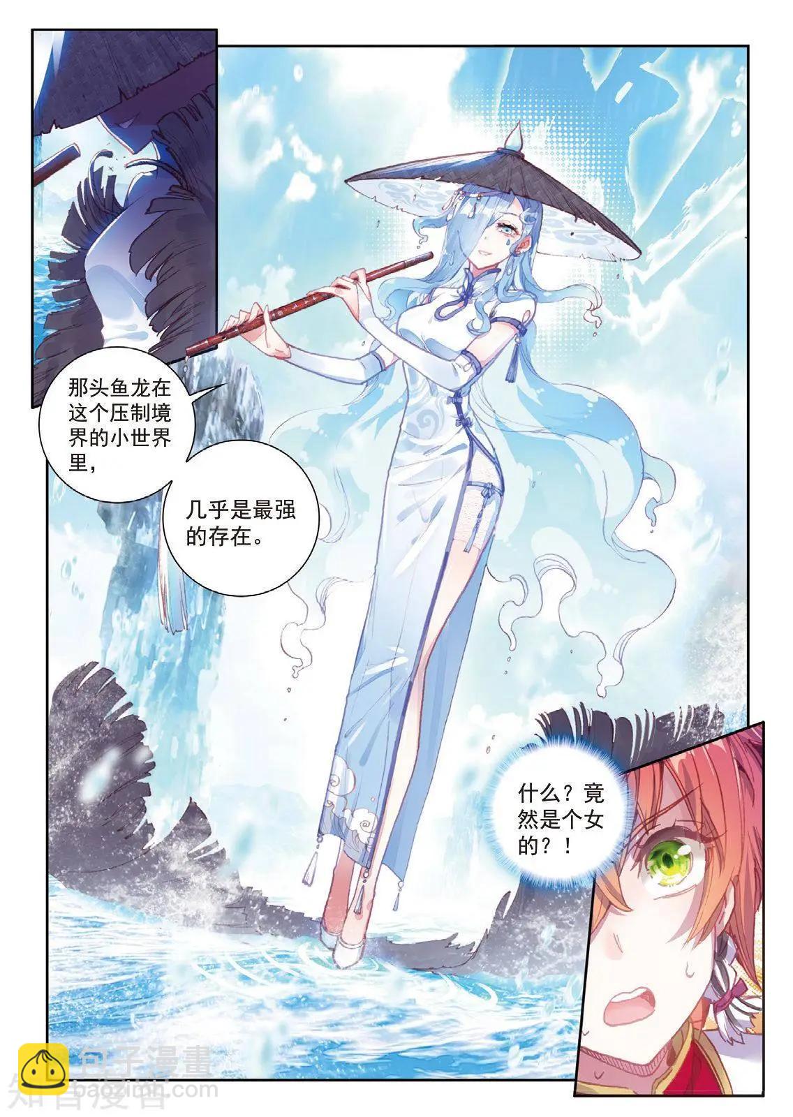 完美世界PERFECTWORLD - 第91話 雨族雙傑之一雨紫陌 - 4