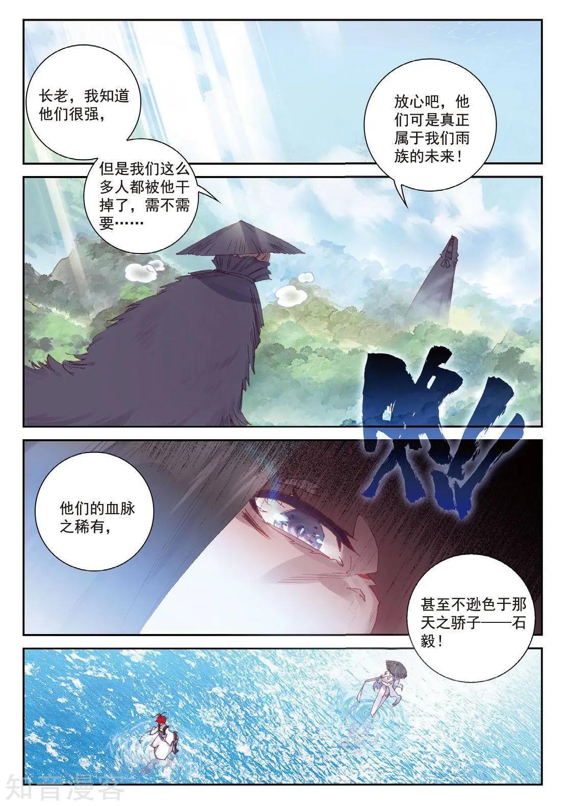 完美世界PERFECTWORLD - 第91話 雨族雙傑之一雨紫陌 - 5