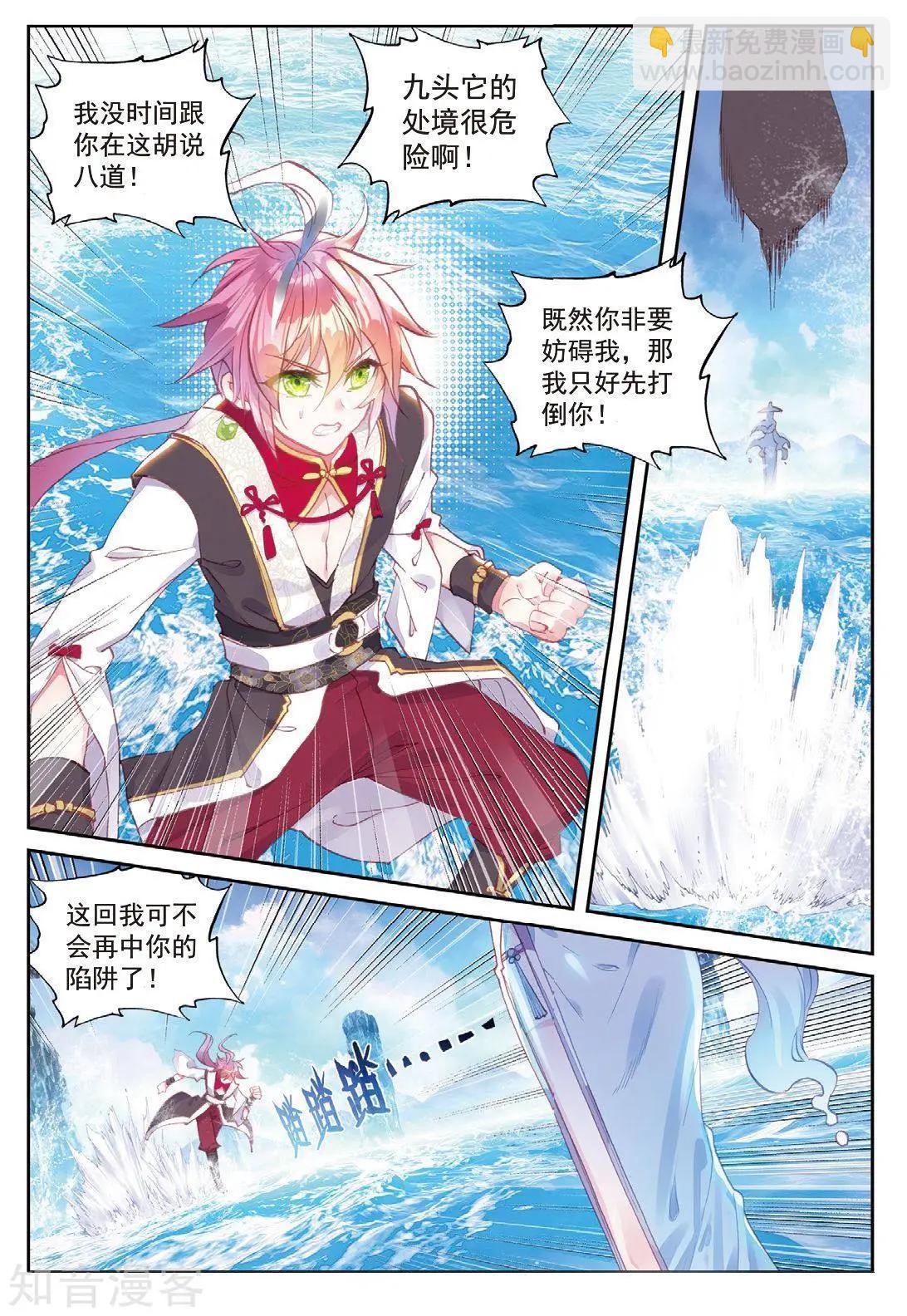 完美世界PERFECTWORLD - 第91話 雨族雙傑之一雨紫陌 - 2