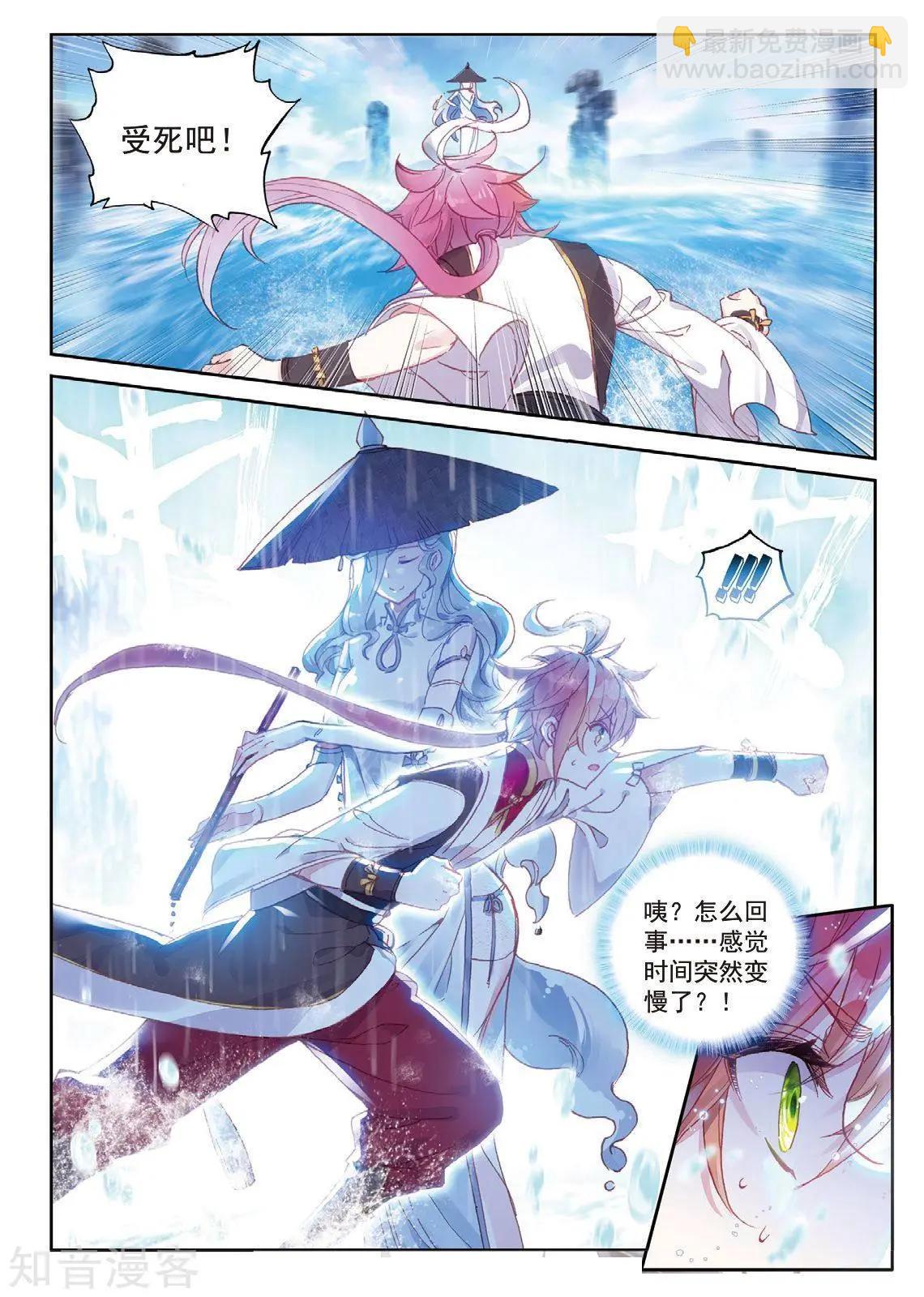 完美世界PERFECTWORLD - 第91話 雨族雙傑之一雨紫陌 - 3