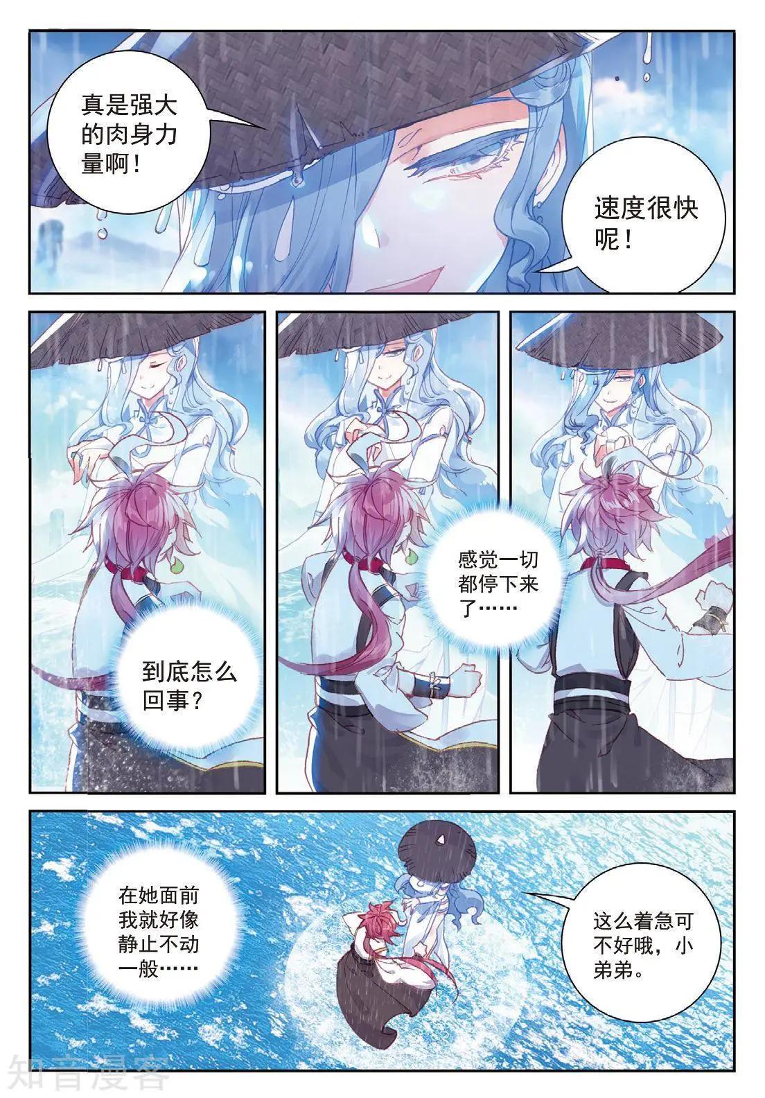 完美世界PERFECTWORLD - 第91話 雨族雙傑之一雨紫陌 - 4