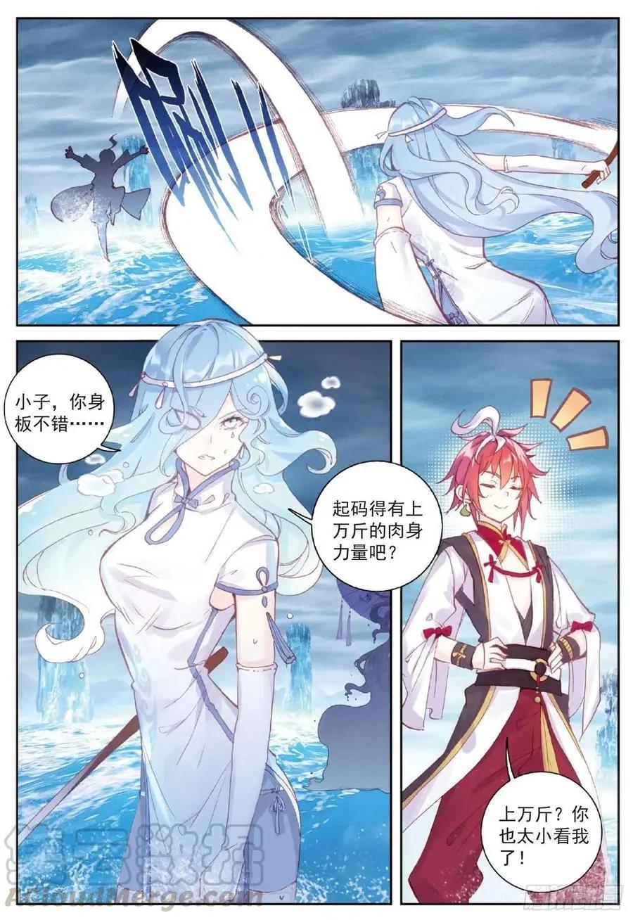 第93话 日天VS雨族双杰-第88话