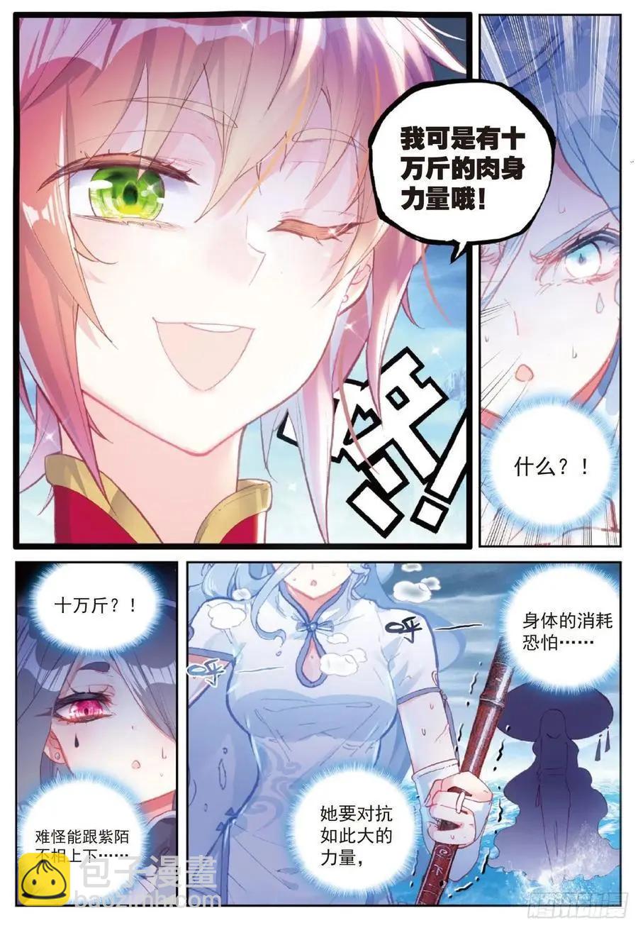 第93话 日天VS雨族双杰-第88话