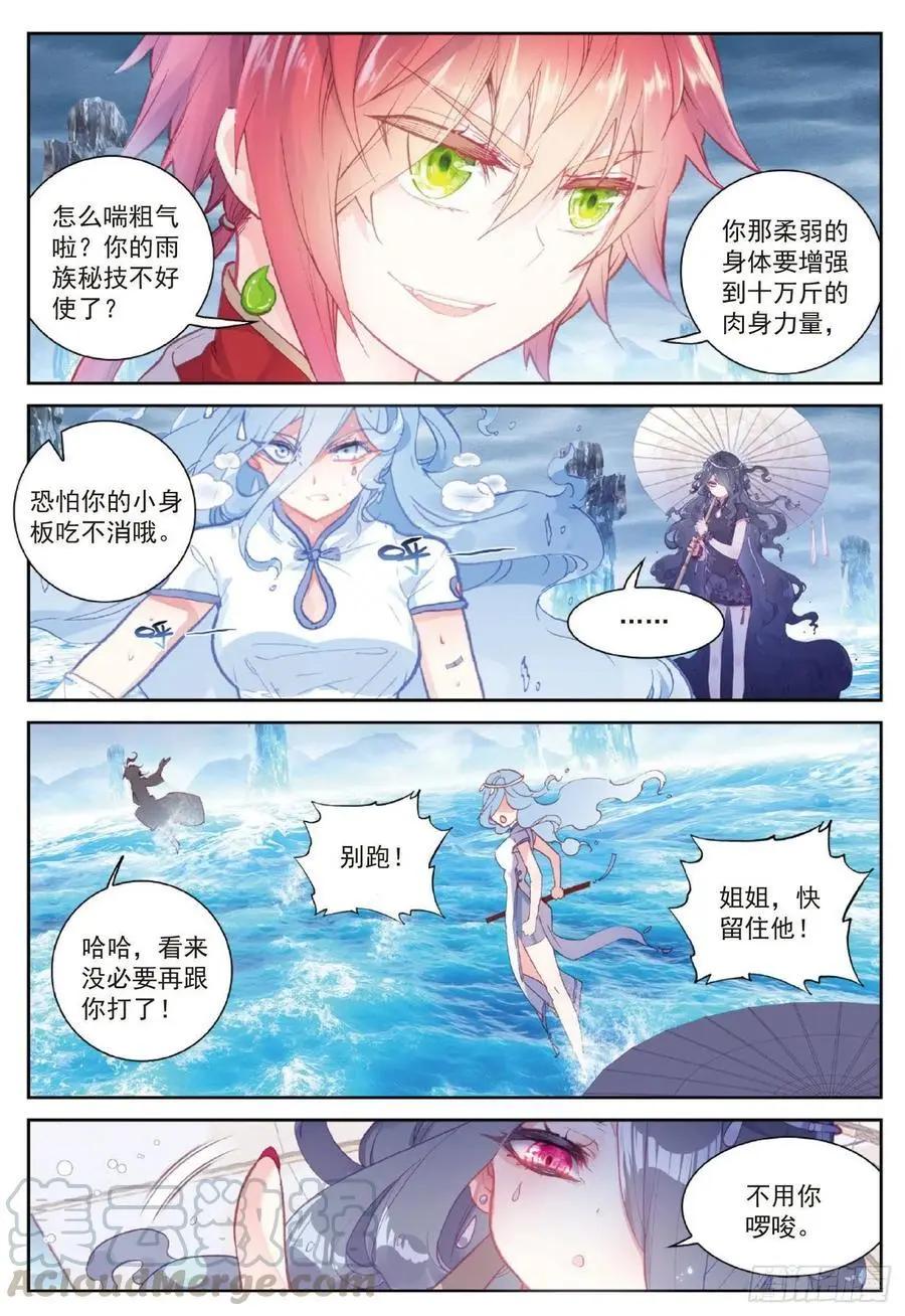 第93话 日天VS雨族双杰-第88话