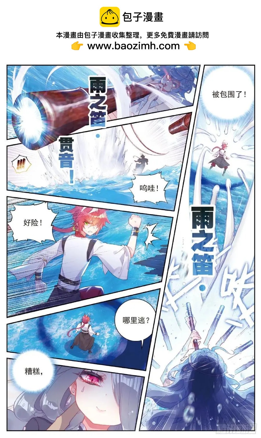 第93话 日天VS雨族双杰-第88话