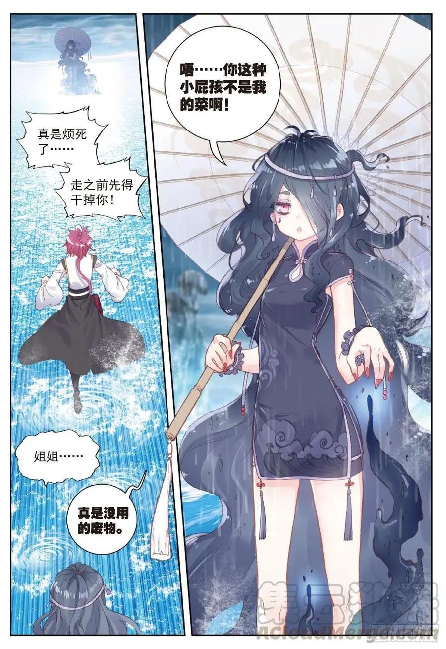 第93话 日天VS雨族双杰-第88话