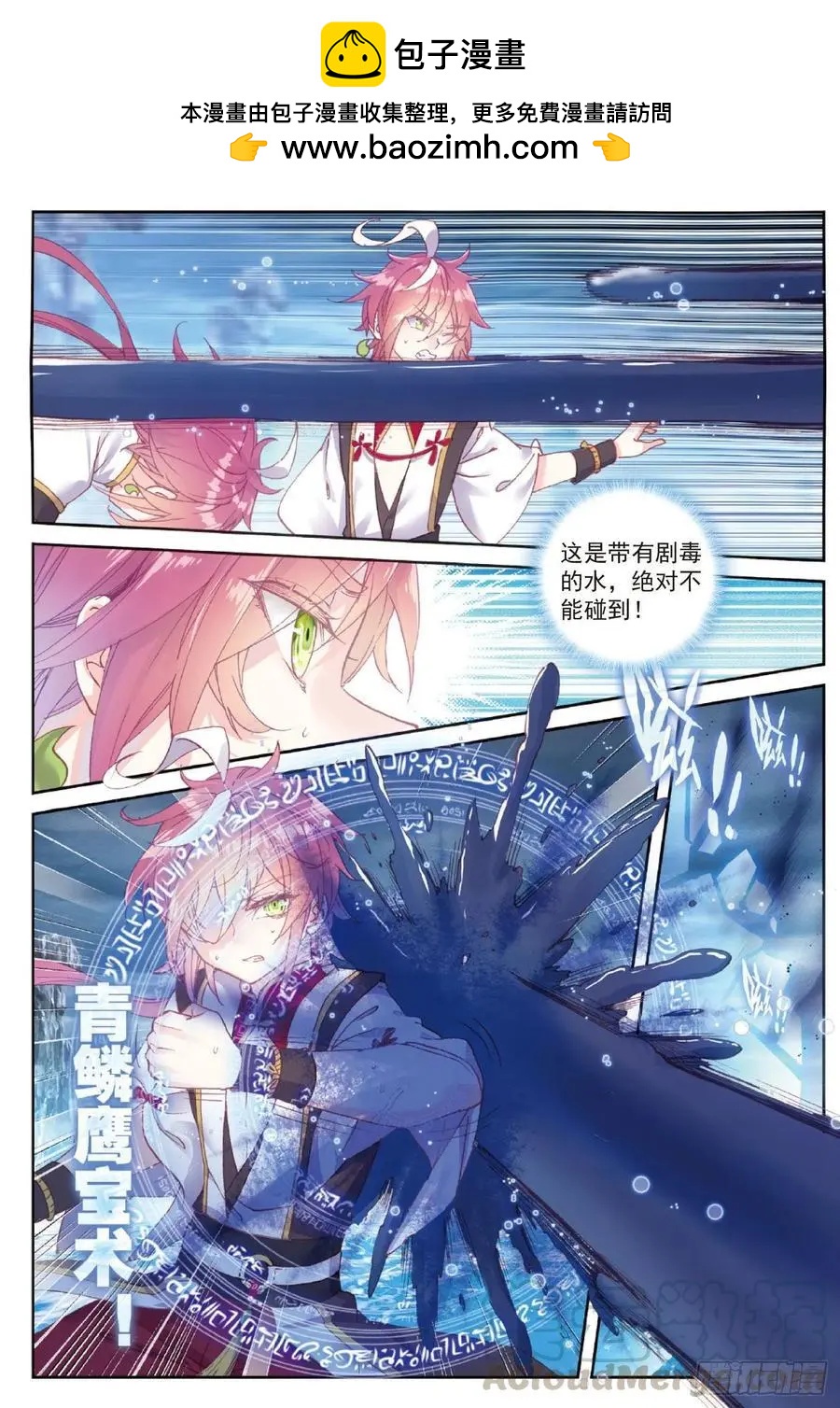 第93话 日天VS雨族双杰-第88话