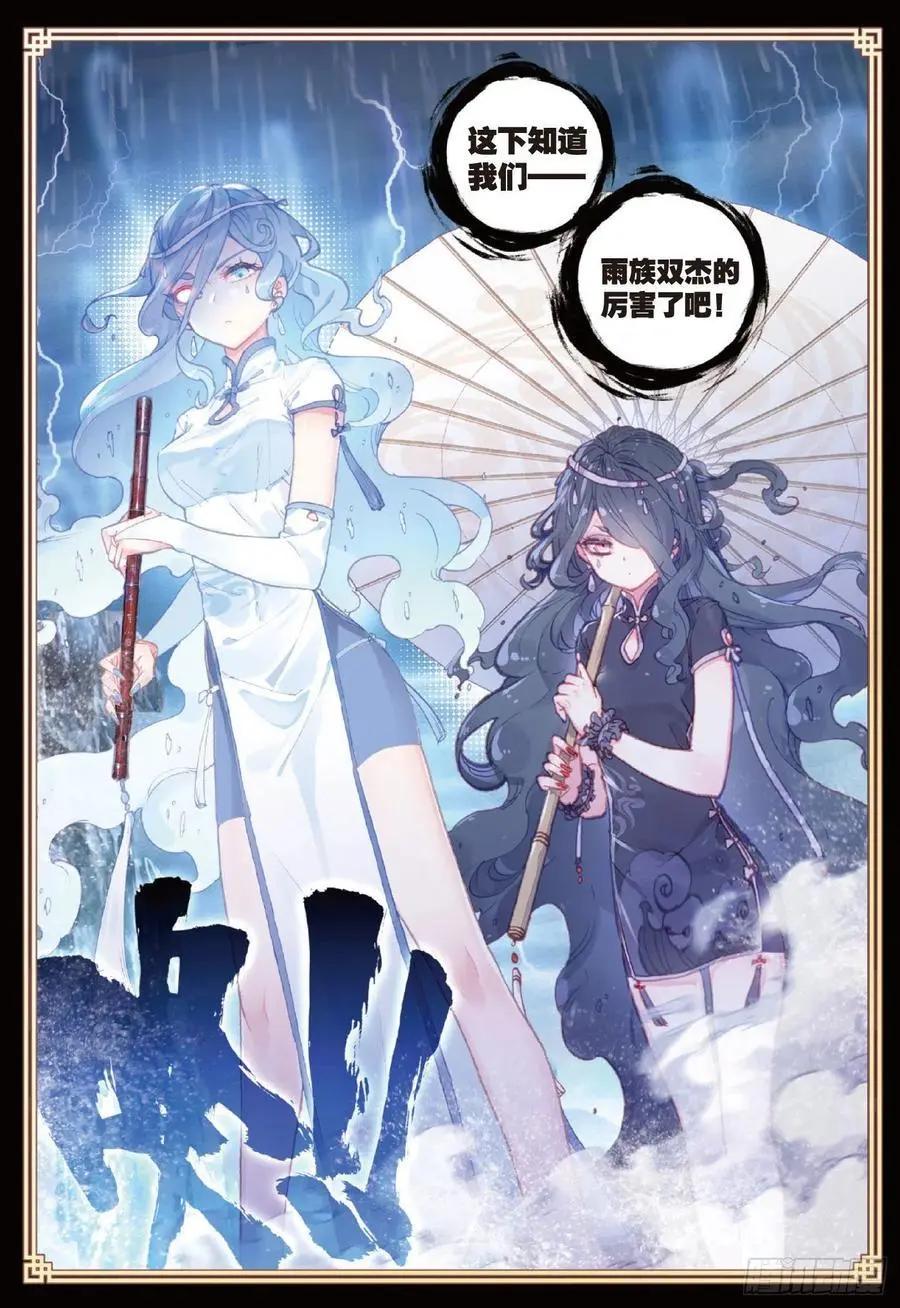 第93话 日天VS雨族双杰-第88话