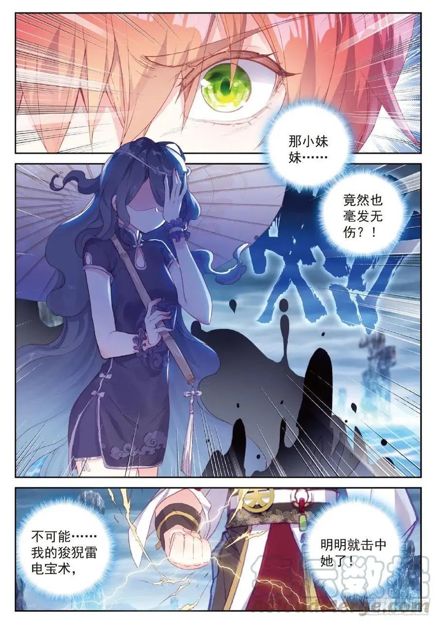 完美世界PERFECTWORLD - 第95話 毒雨·黑獄 - 1