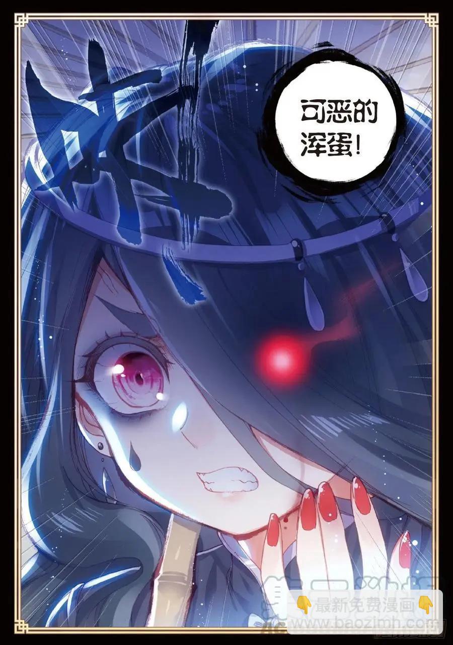 完美世界PERFECTWORLD - 第95話 毒雨·黑獄 - 3
