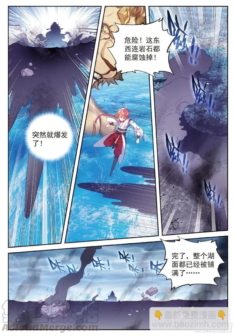 完美世界PERFECTWORLD - 第95話 毒雨·黑獄 - 5