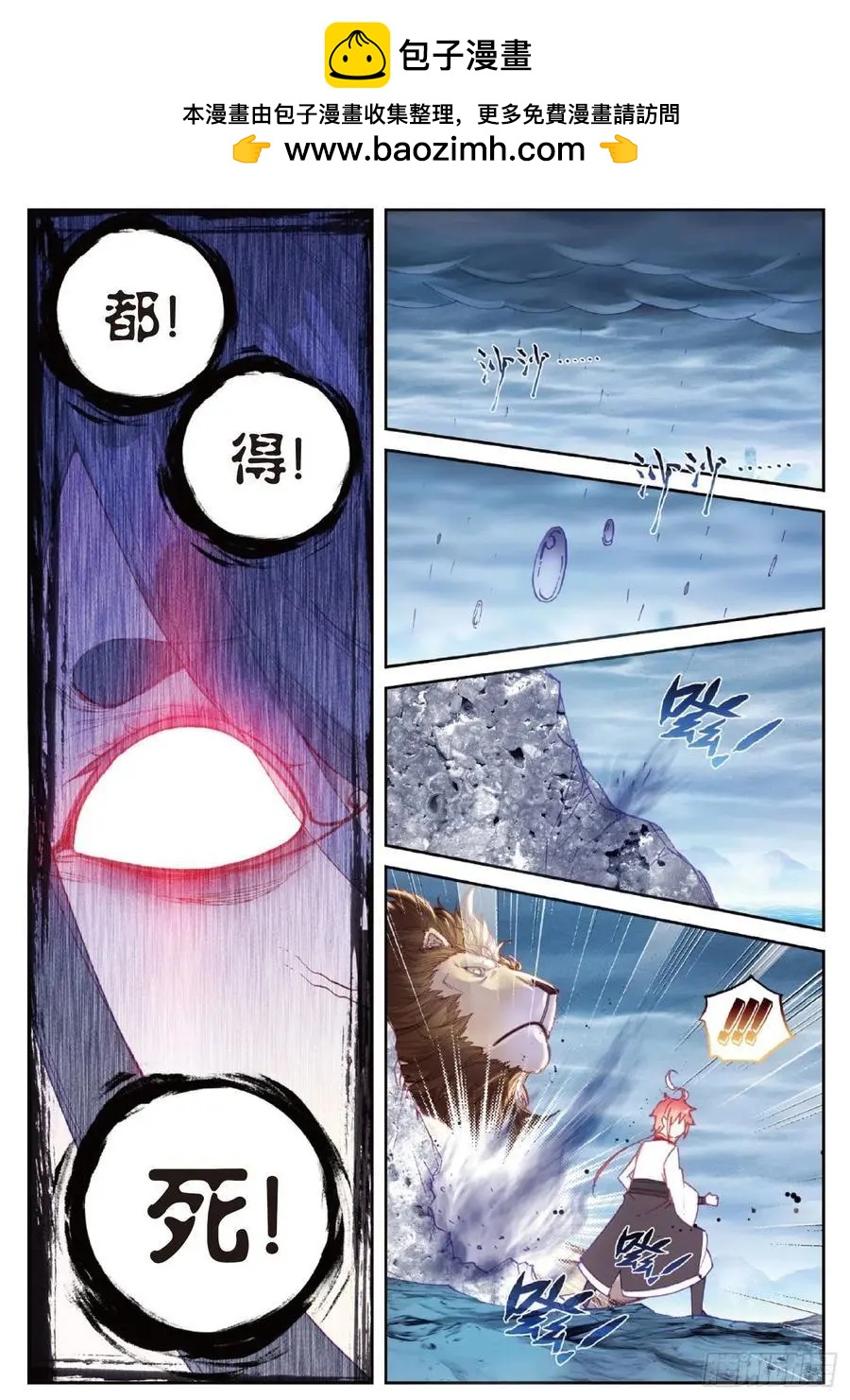 完美世界PERFECTWORLD - 第95話 毒雨·黑獄 - 3