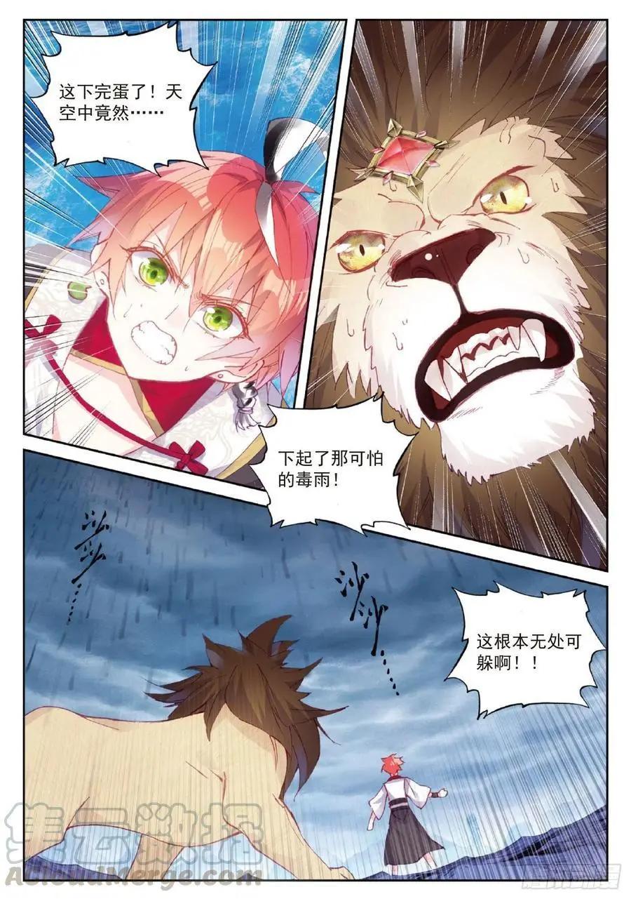 完美世界PERFECTWORLD - 第95話 毒雨·黑獄 - 4
